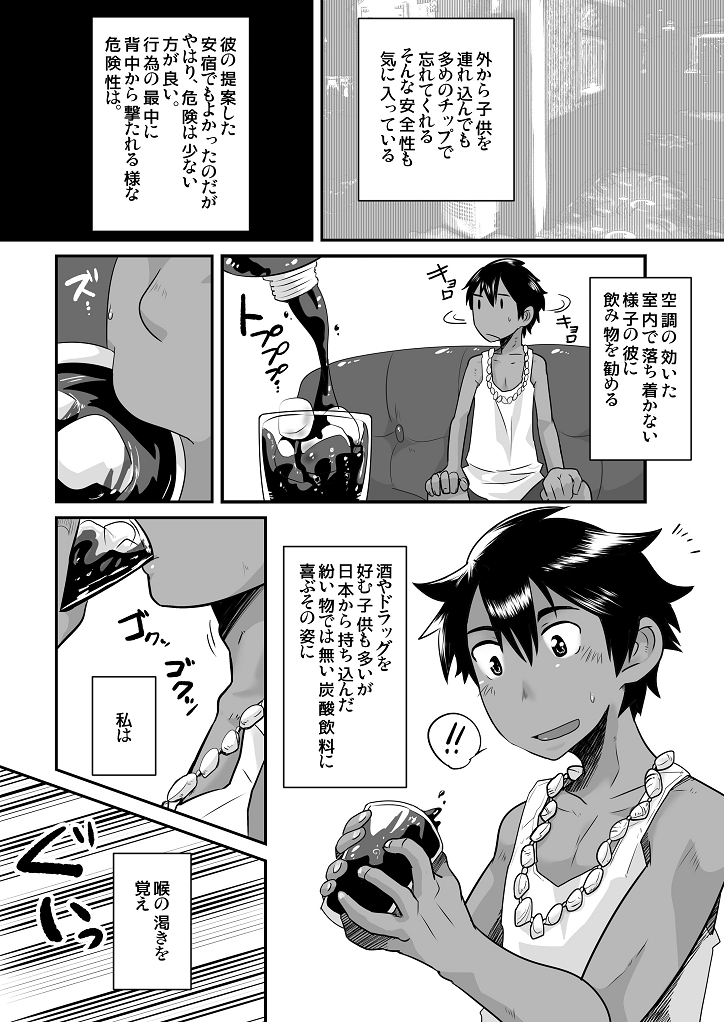 Nangoku Shounen Kaisouroku page 3 full