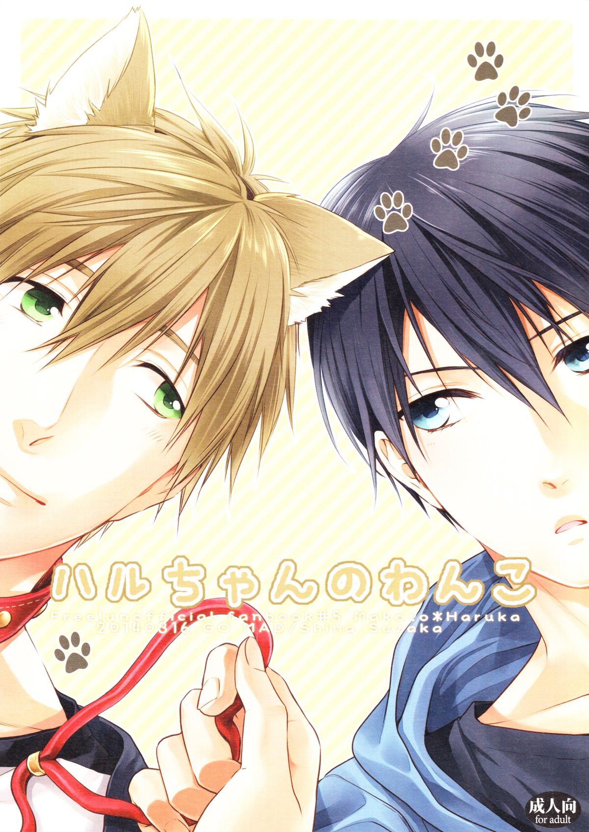 Haru-chan no Wanko page 1 full