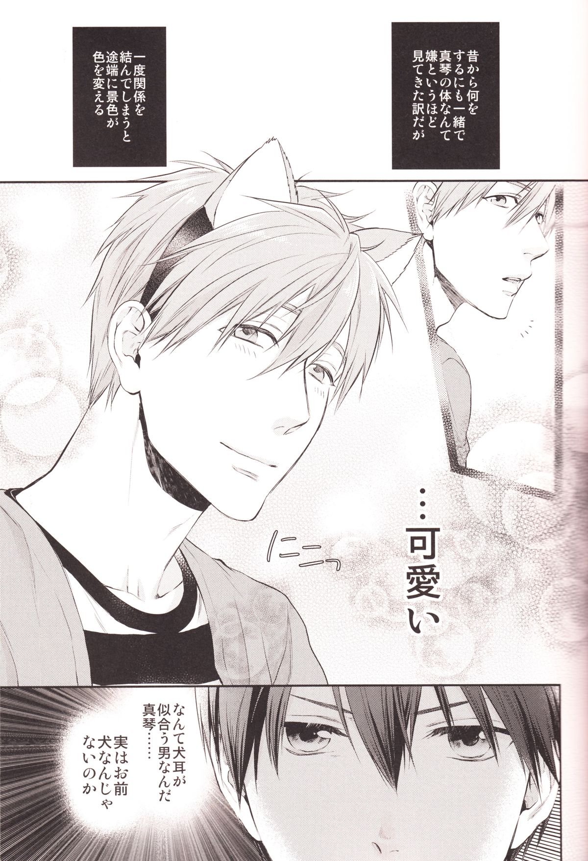 Haru-chan no Wanko page 10 full