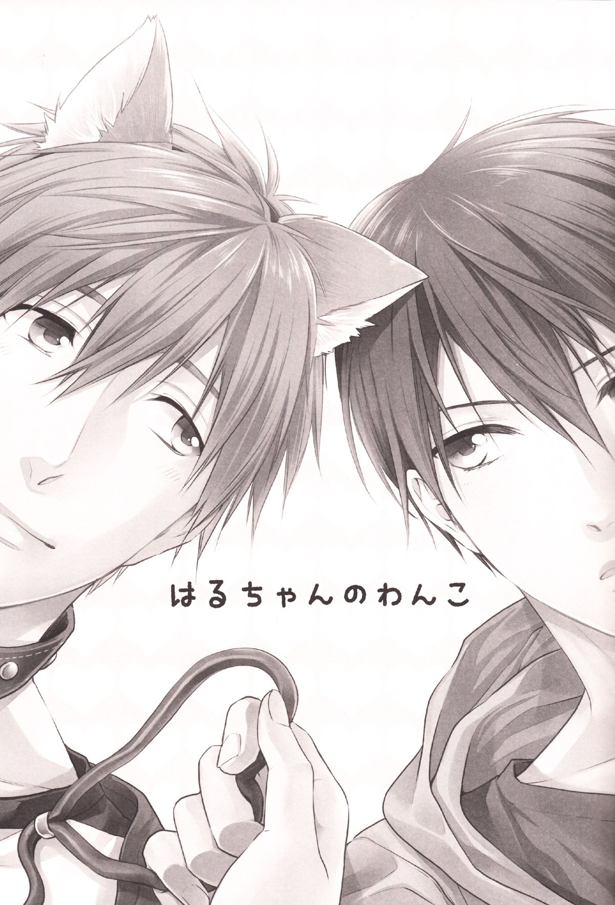 Haru-chan no Wanko page 2 full