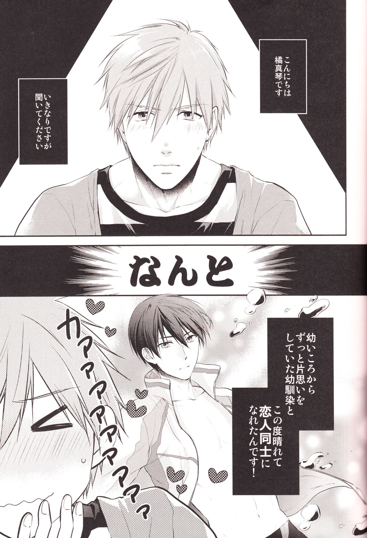 Haru-chan no Wanko page 4 full