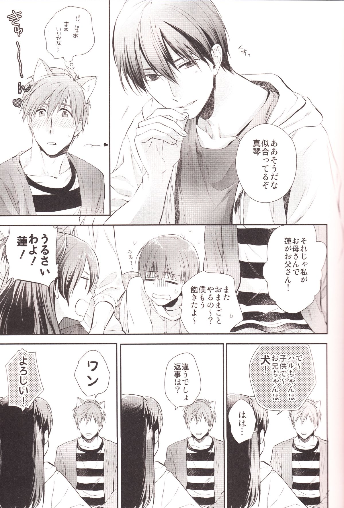 Haru-chan no Wanko page 8 full