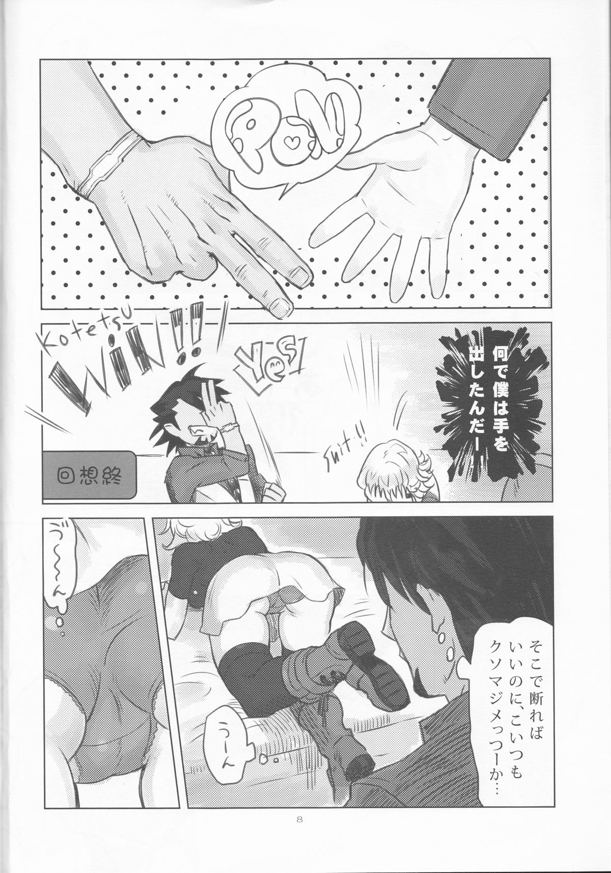 Heibon-kei E page 9 full