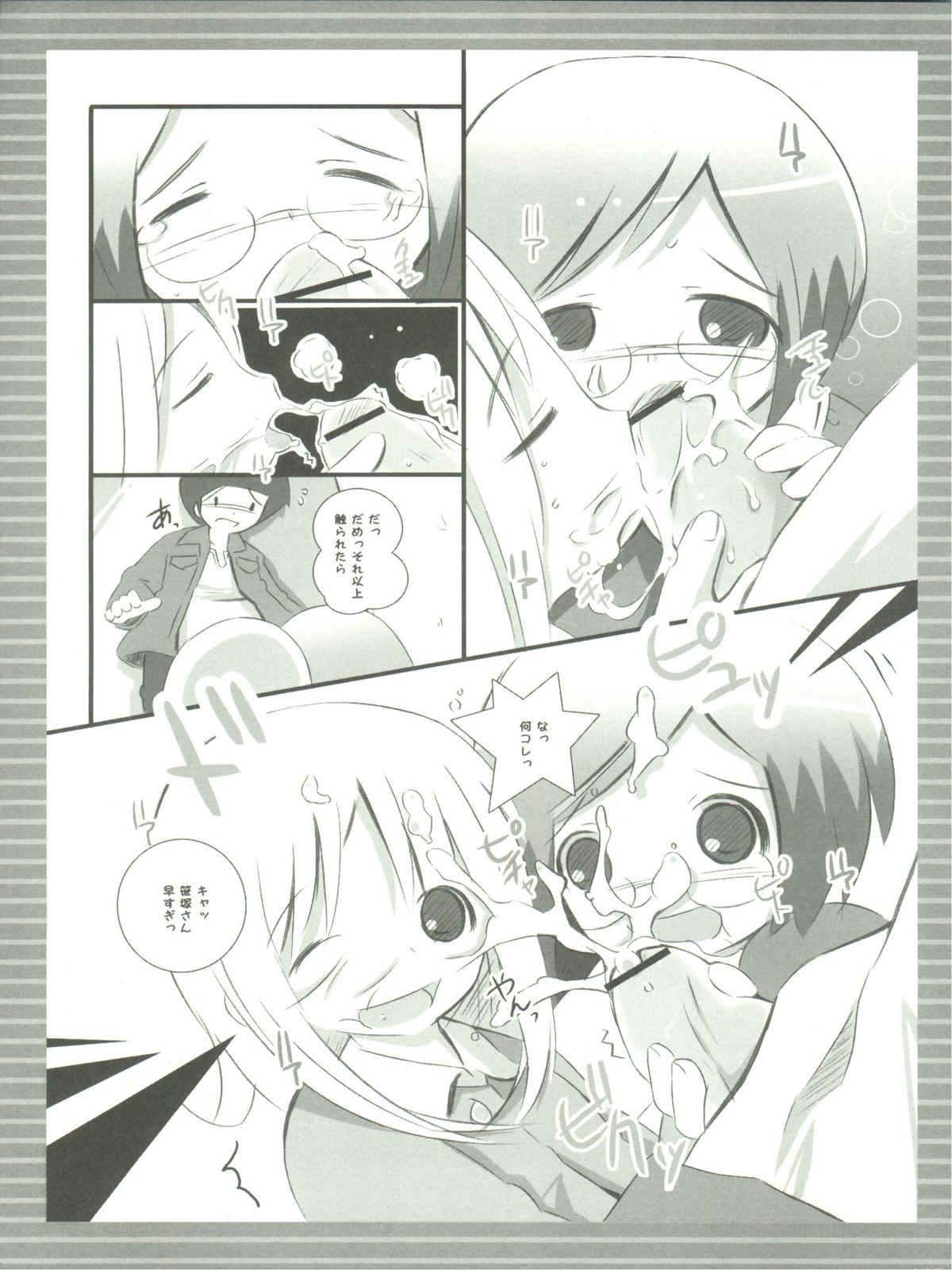 Chokomashi page 10 full