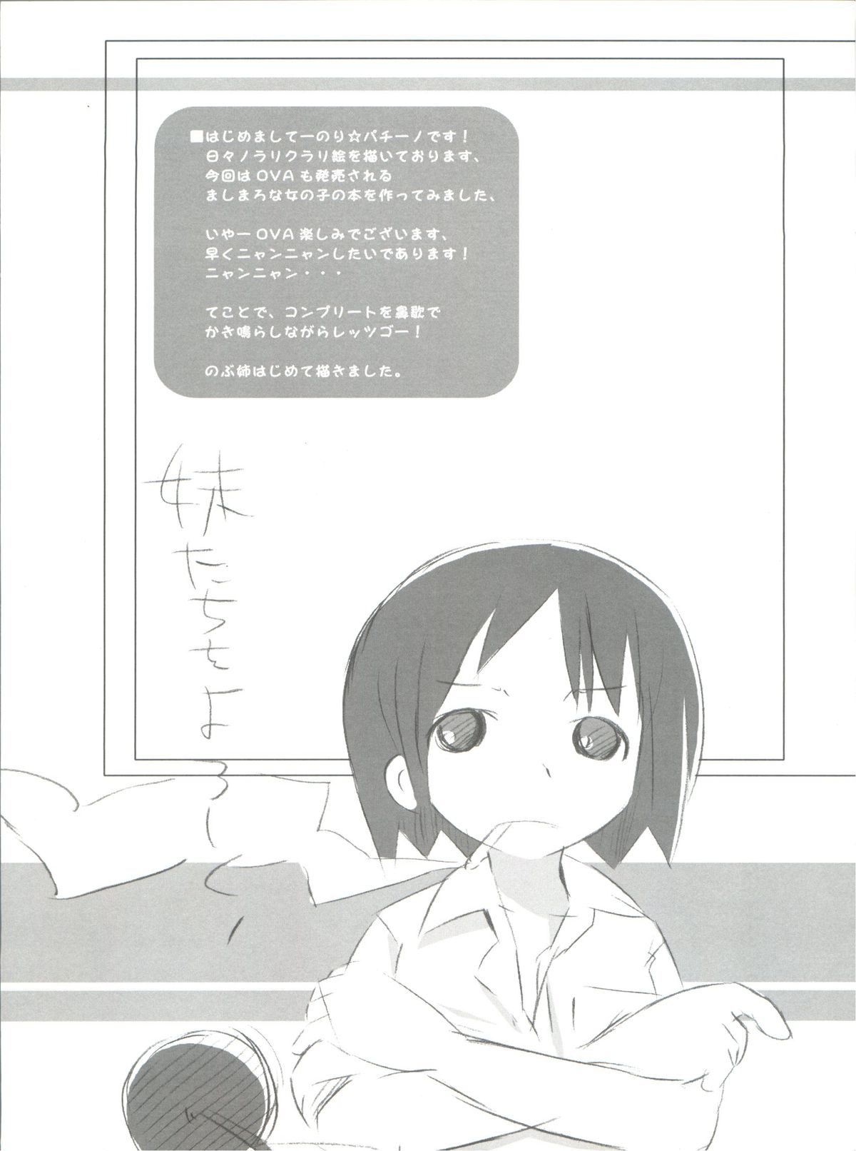 Chokomashi page 3 full