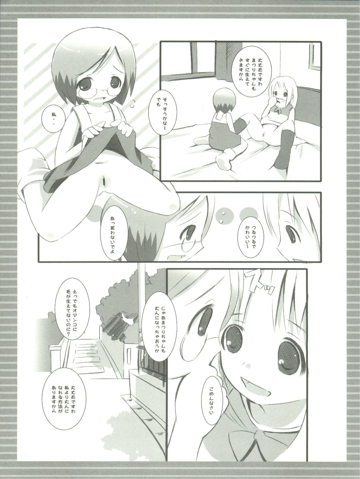 Chokomashi page 6 full