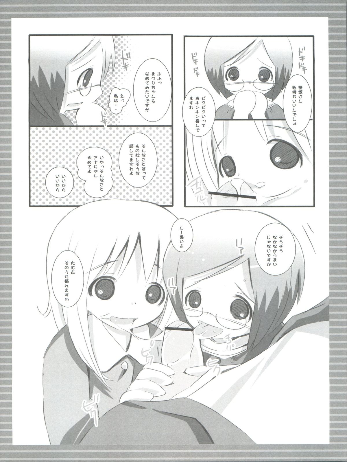 Chokomashi page 9 full