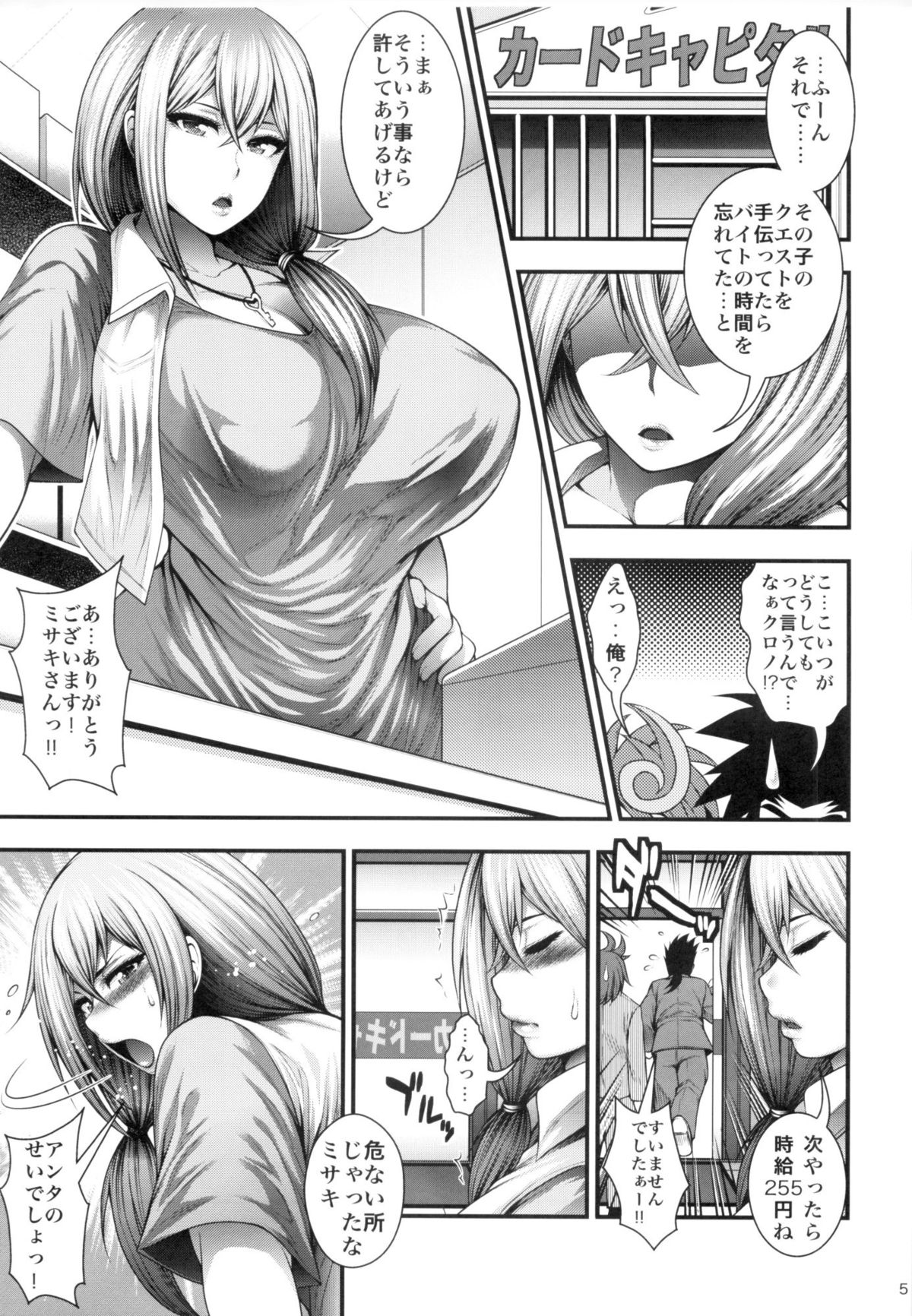 Misaki Fight G page 5 full