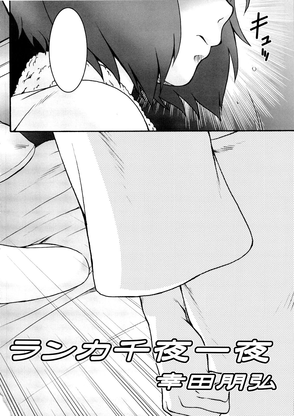 Kimi Suta page 5 full