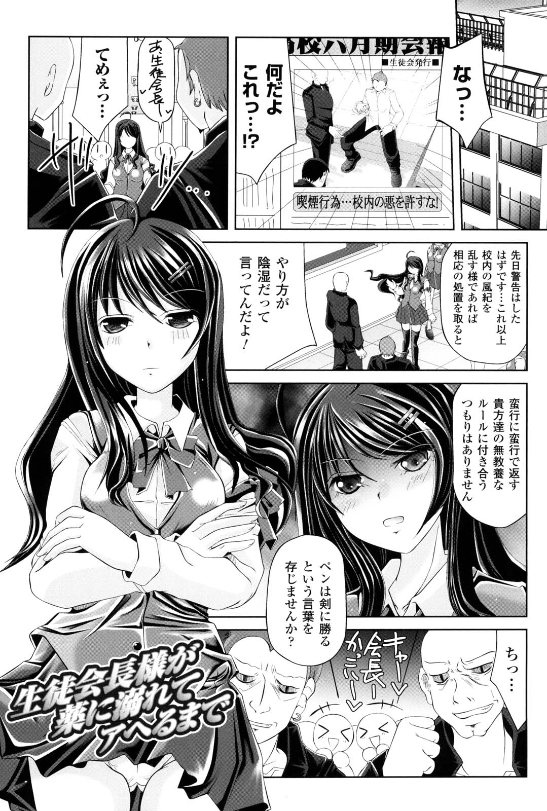 Onnanoko wa Kimochi Ii Noni Sakaraenai no page 10 full