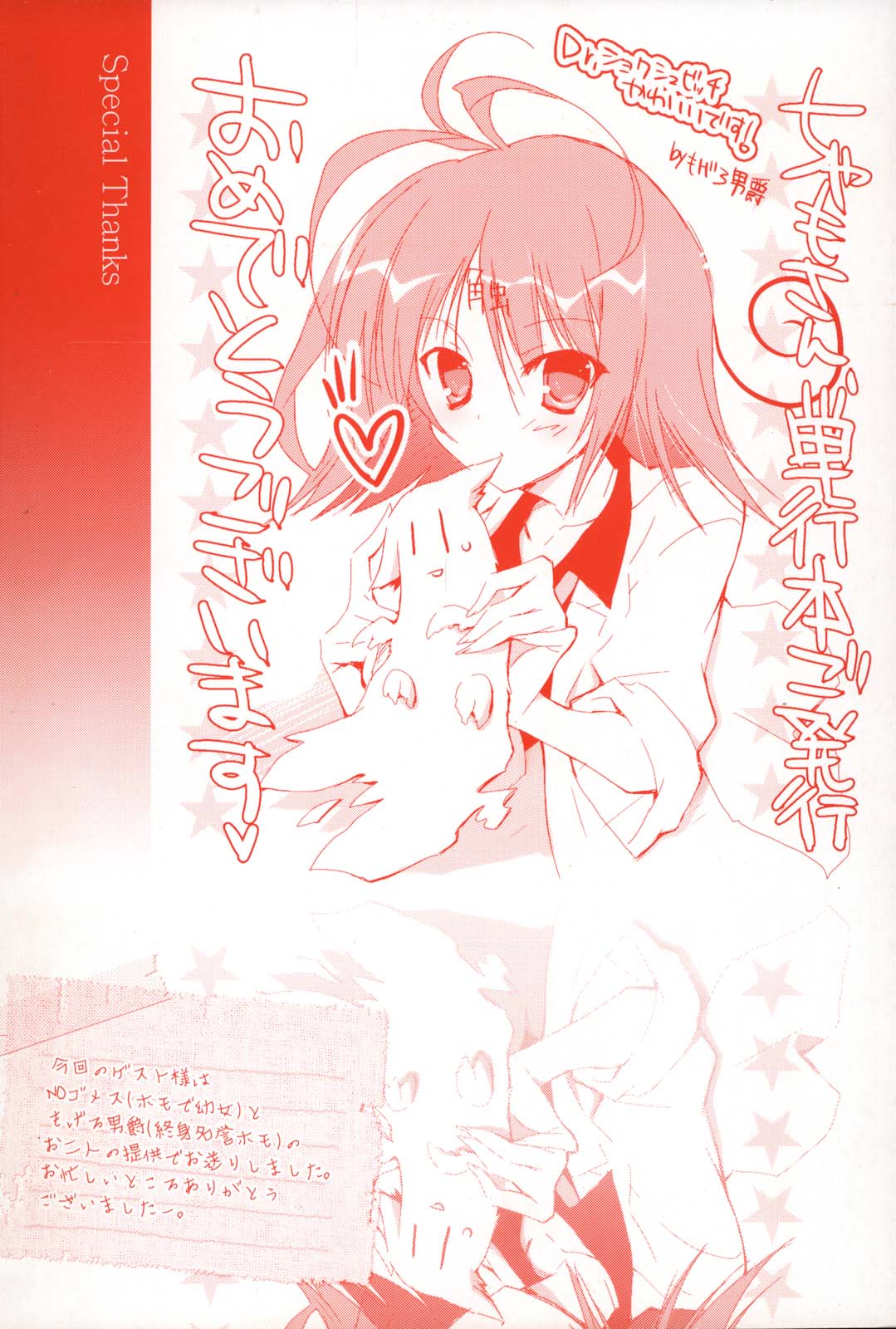 Onnanoko wa Kimochi Ii Noni Sakaraenai no page 7 full