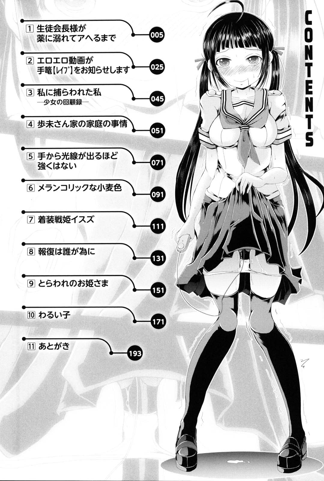 Onnanoko wa Kimochi Ii Noni Sakaraenai no page 9 full