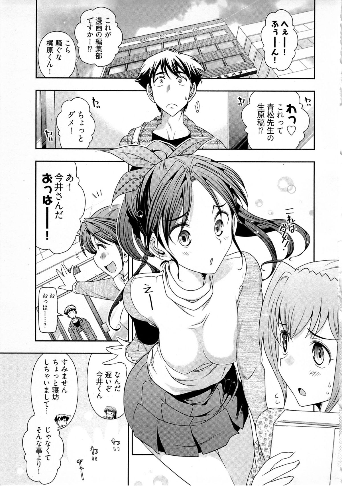 Gekkan Aikawa Henshuuchou Vol.4 page 6 full
