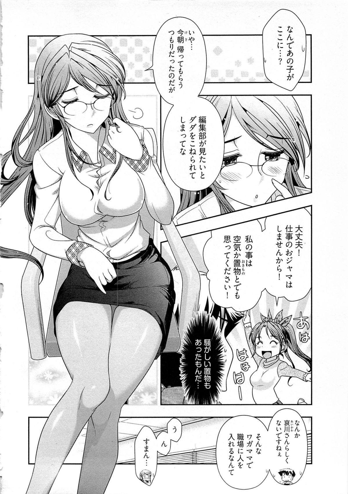 Gekkan Aikawa Henshuuchou Vol.4 page 7 full
