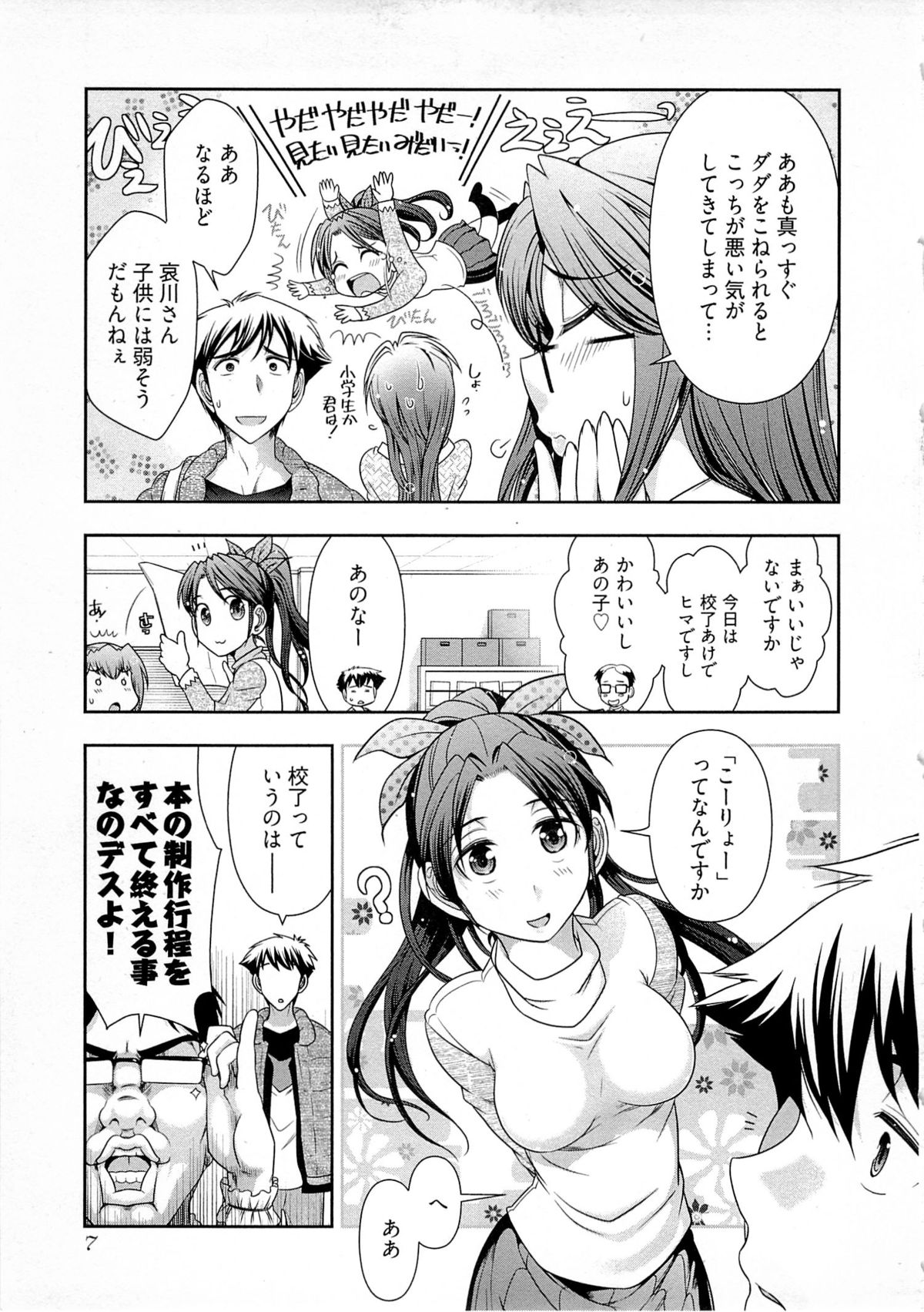 Gekkan Aikawa Henshuuchou Vol.4 page 8 full