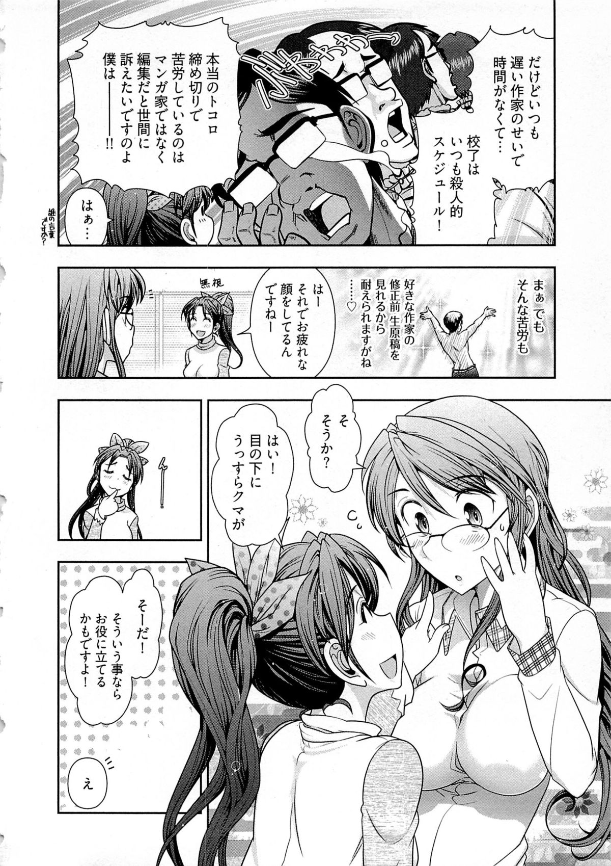 Gekkan Aikawa Henshuuchou Vol.4 page 9 full