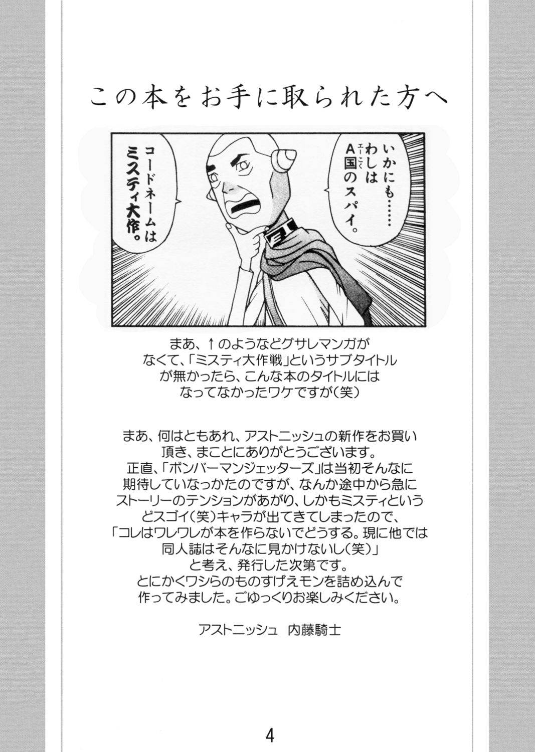 Codename wa Misty Taisaku page 3 full