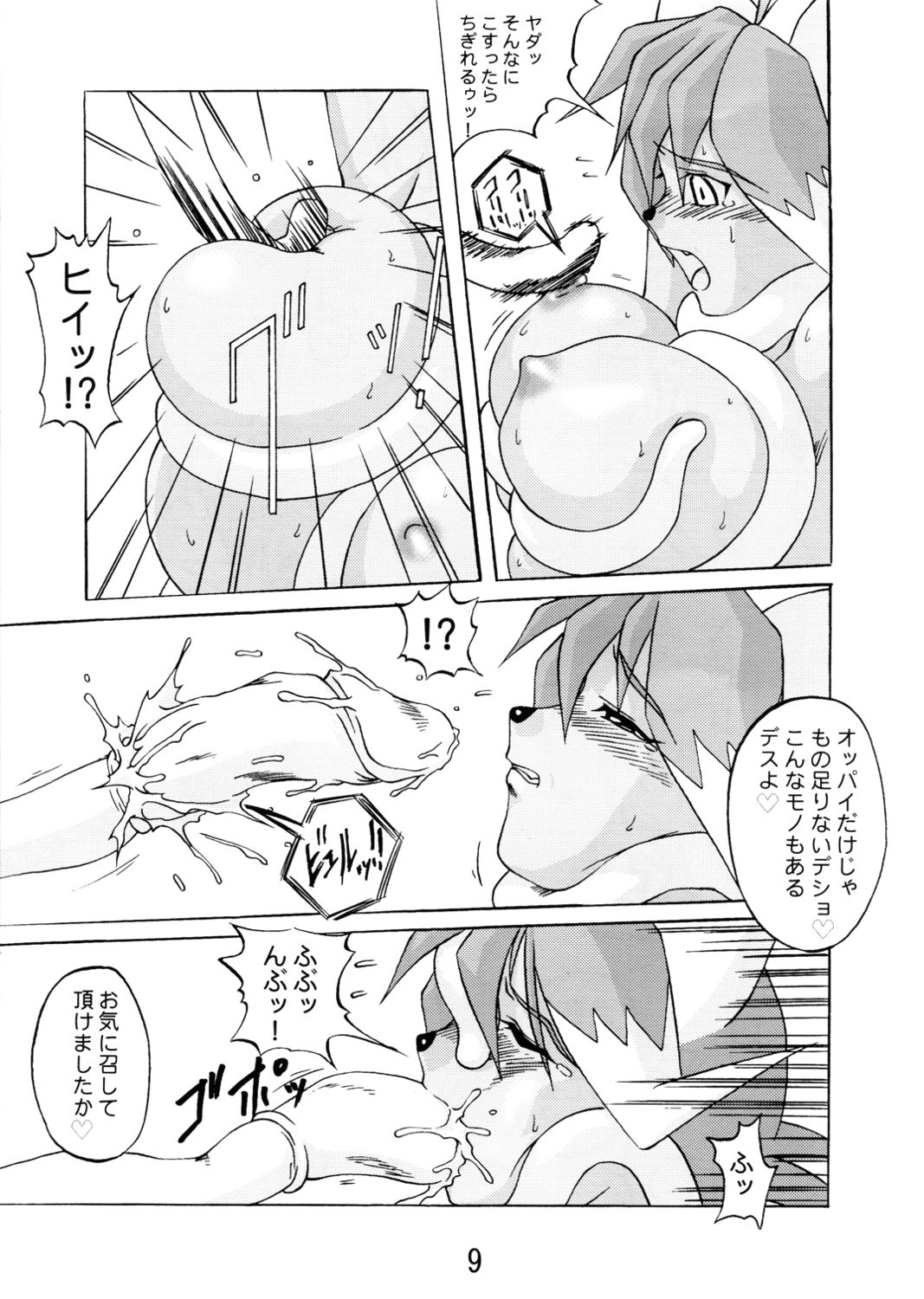 Codename wa Misty Taisaku page 8 full