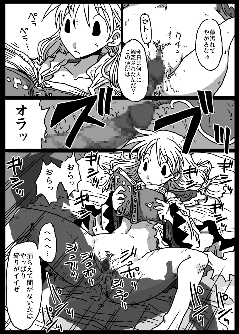 Muhannou Ryoujoku page 7 full