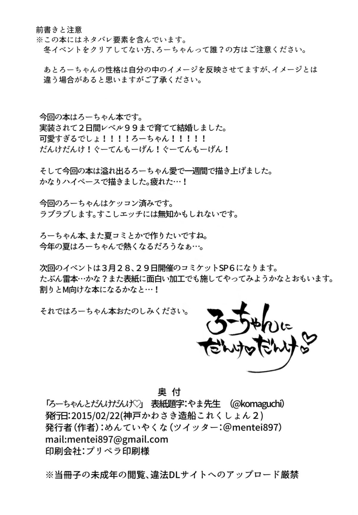 Ro-chan ni danke danke page 3 full