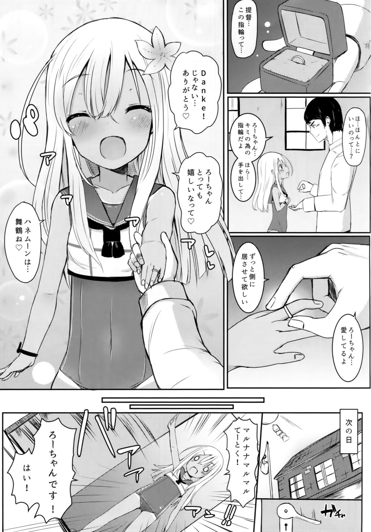 Ro-chan ni danke danke page 4 full