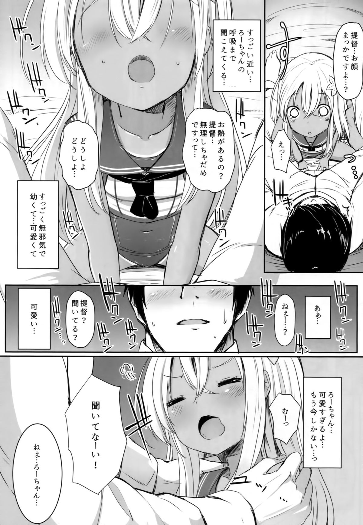 Ro-chan ni danke danke page 9 full
