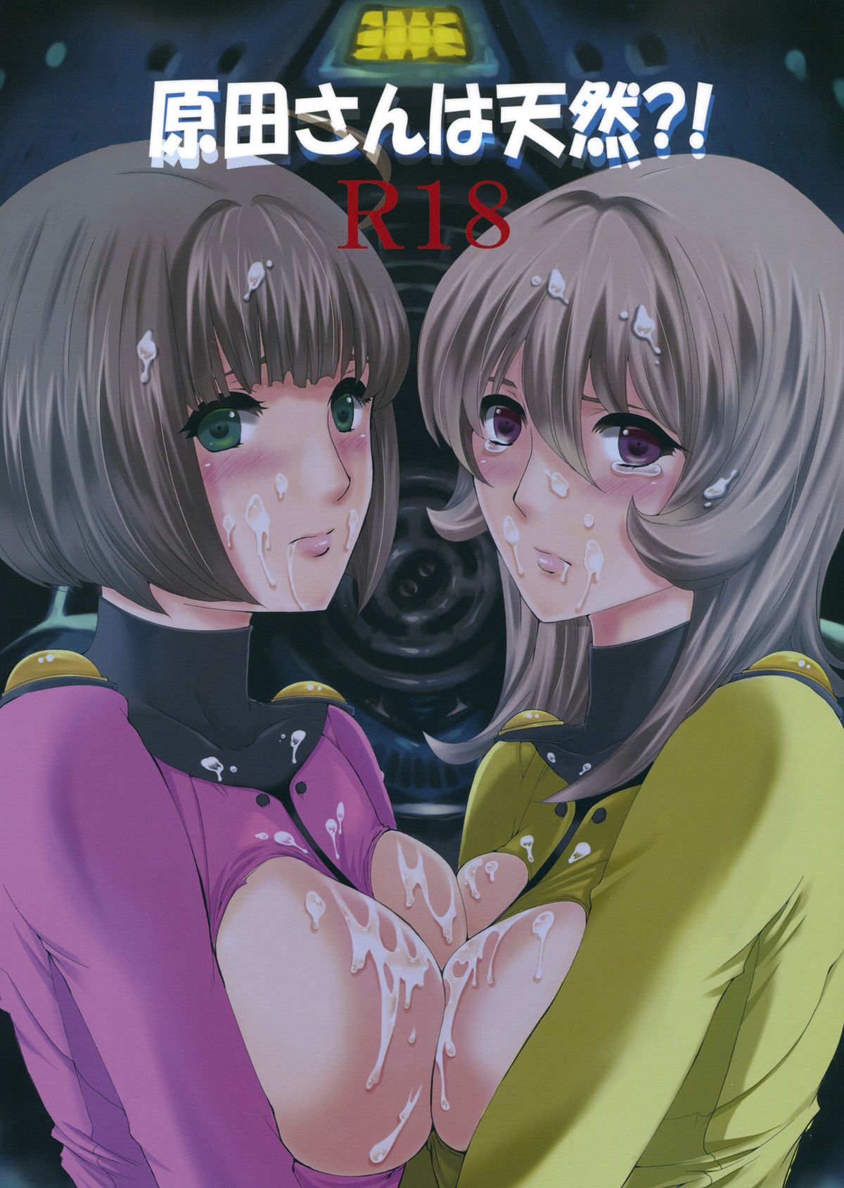 Harada-san wa tennen！？ page 1 full