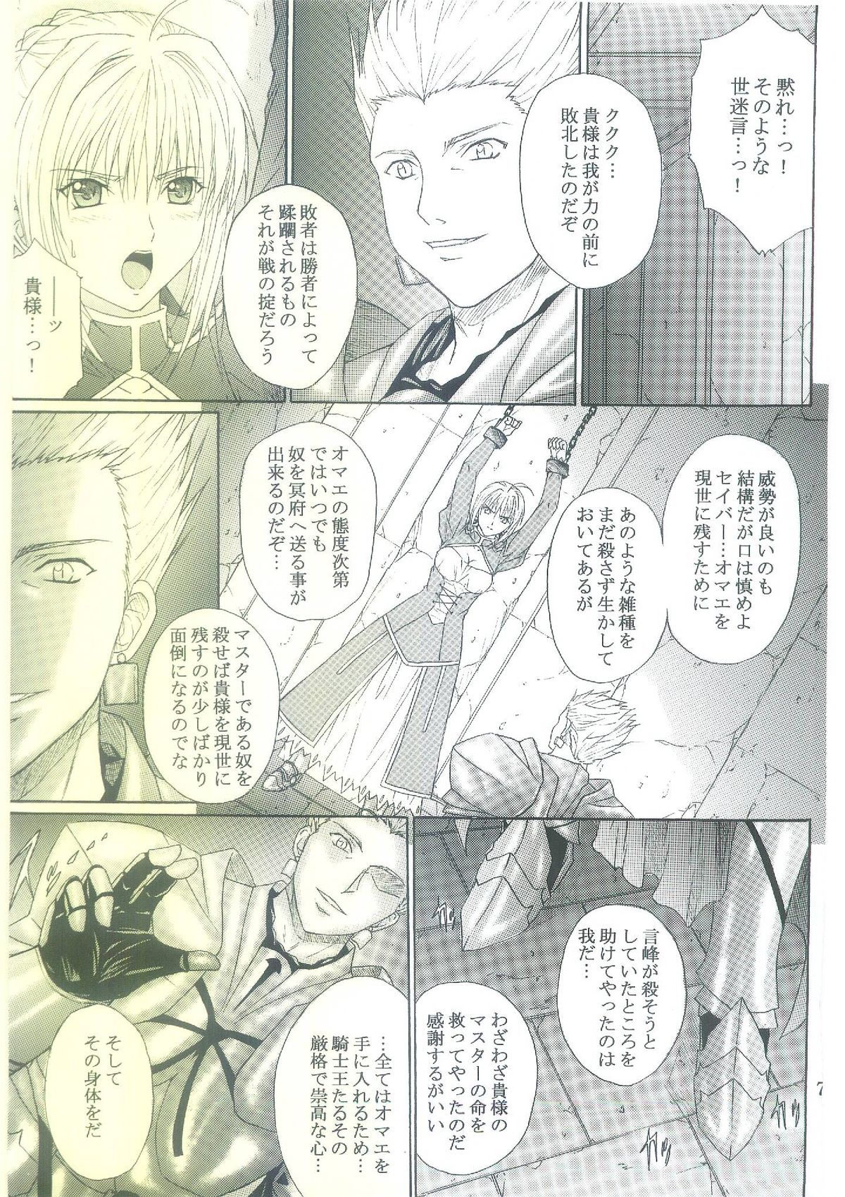 Dorei Kishi I page 6 full