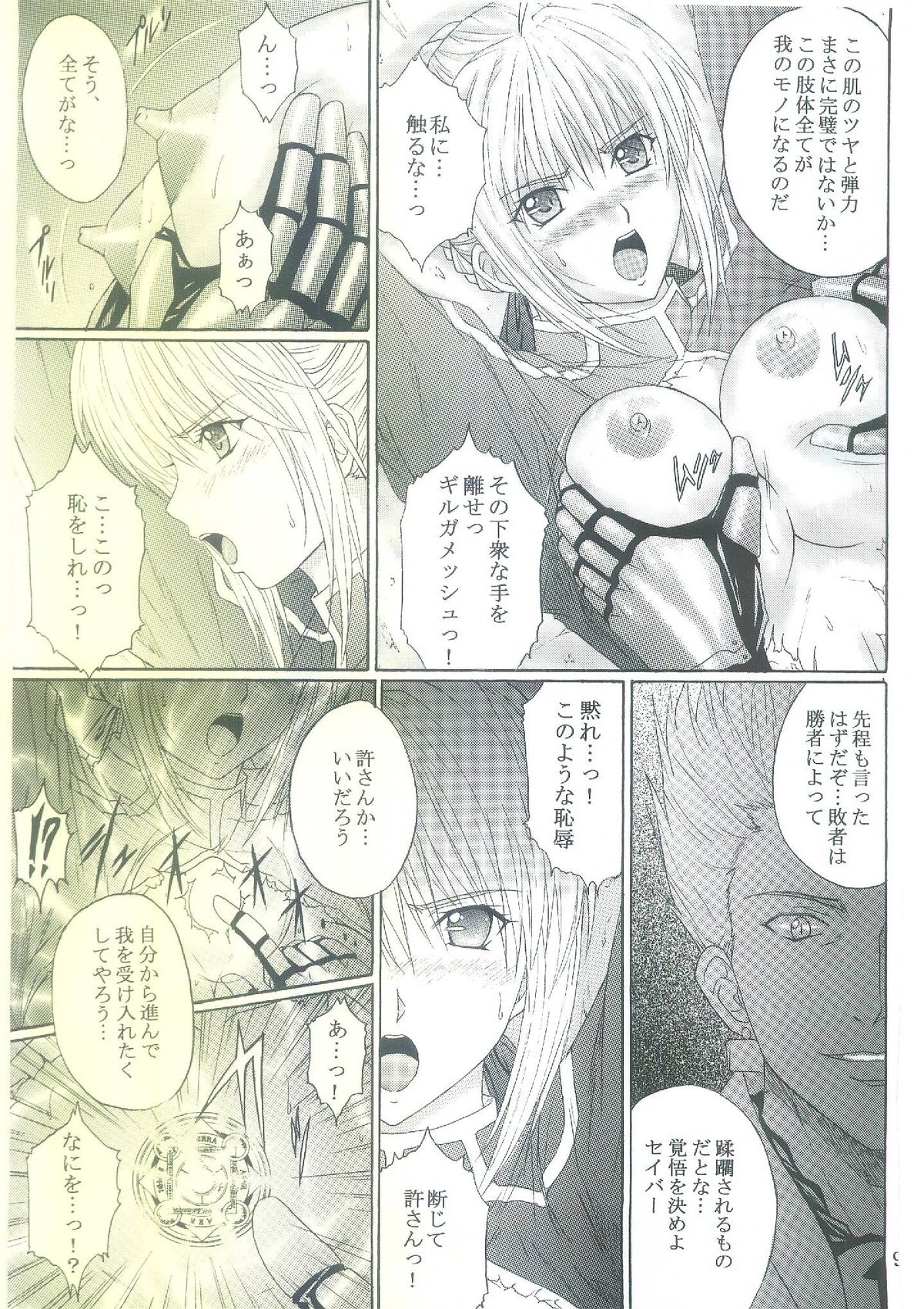 Dorei Kishi I page 8 full