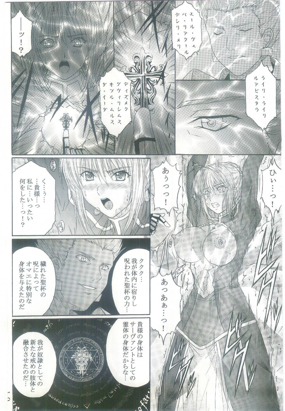 Dorei Kishi I page 9 full