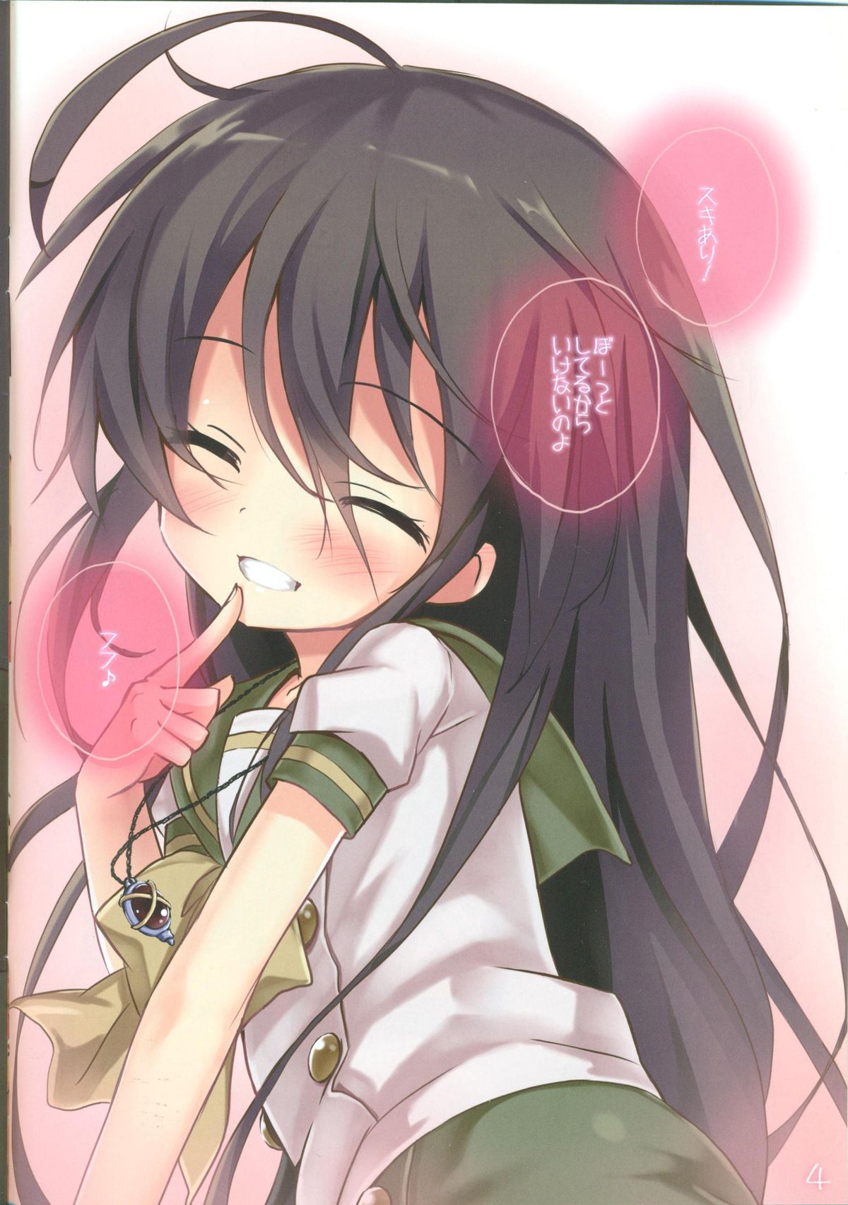 Shana no Kiss de okita. page 3 full