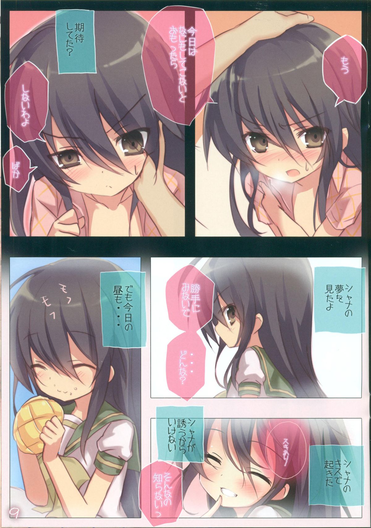 Shana no Kiss de okita. page 8 full