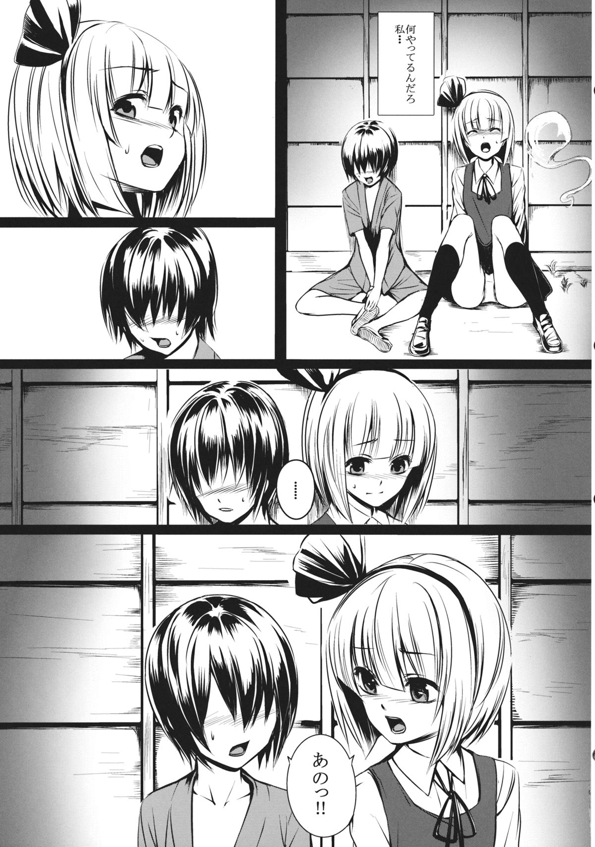 Youmu Nee-chan ga Ganbaru Hanashi. page 10 full