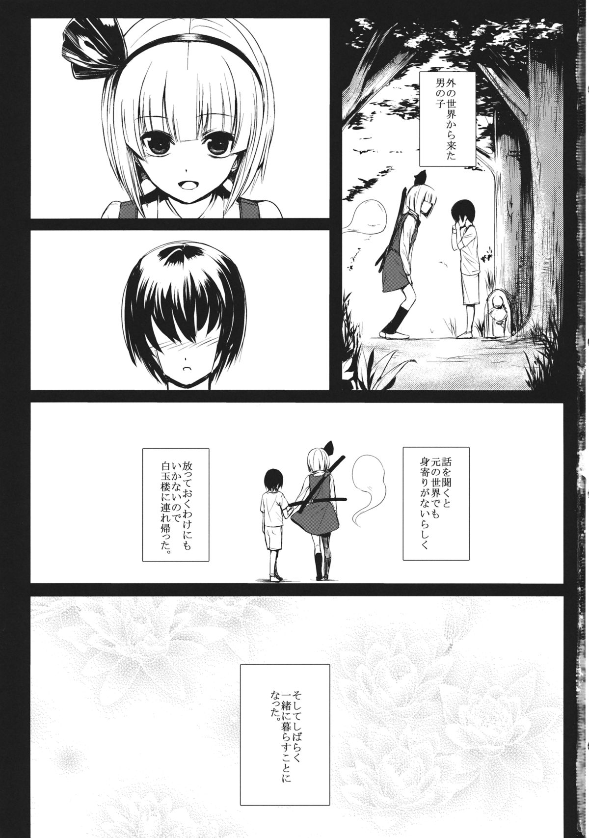 Youmu Nee-chan ga Ganbaru Hanashi. page 2 full