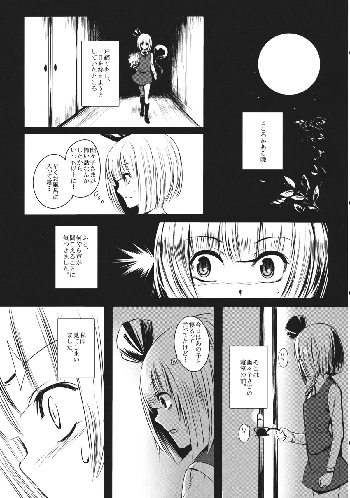 Youmu Nee-chan ga Ganbaru Hanashi. page 4 full