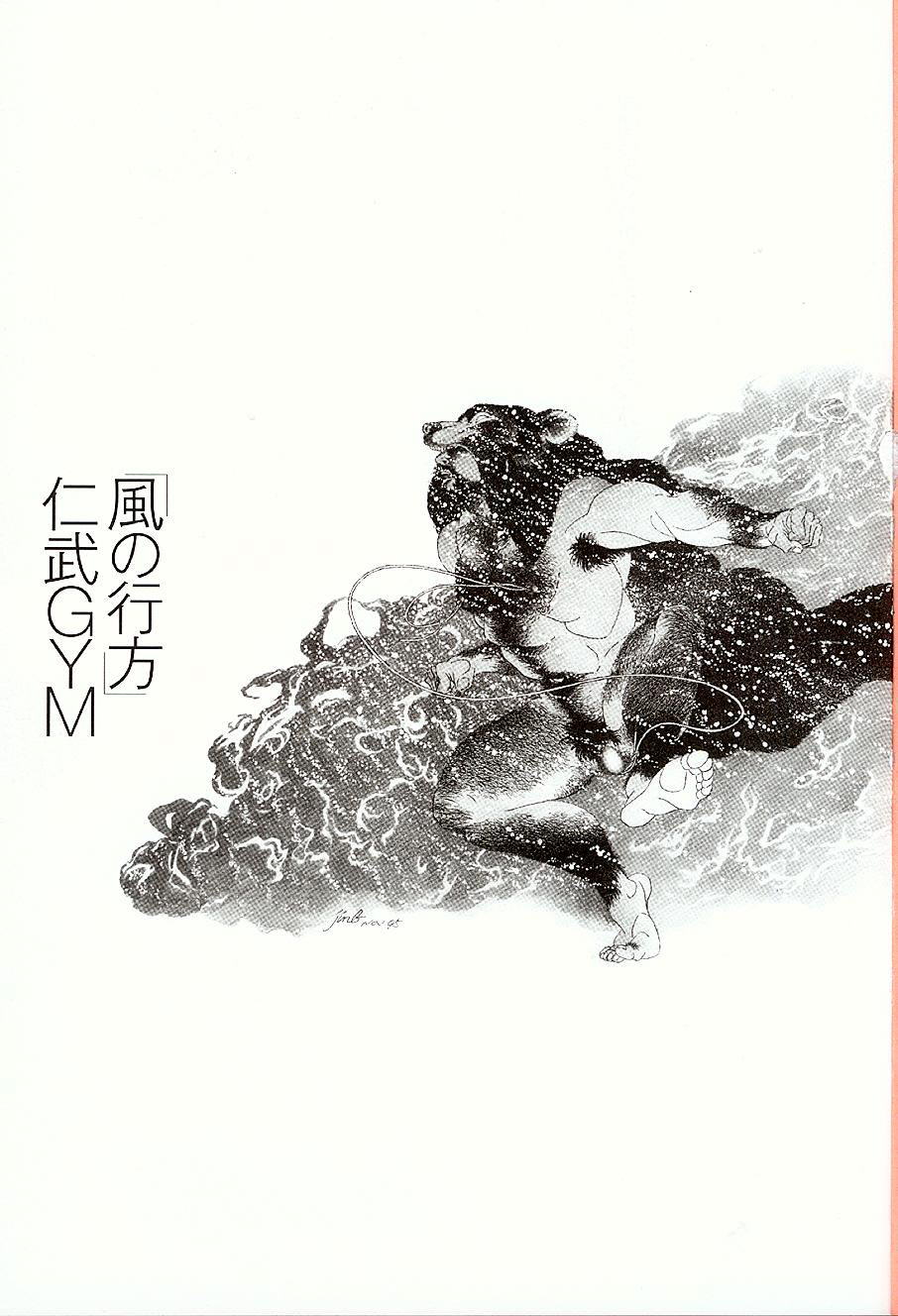 Kaze no Yukue page 1 full