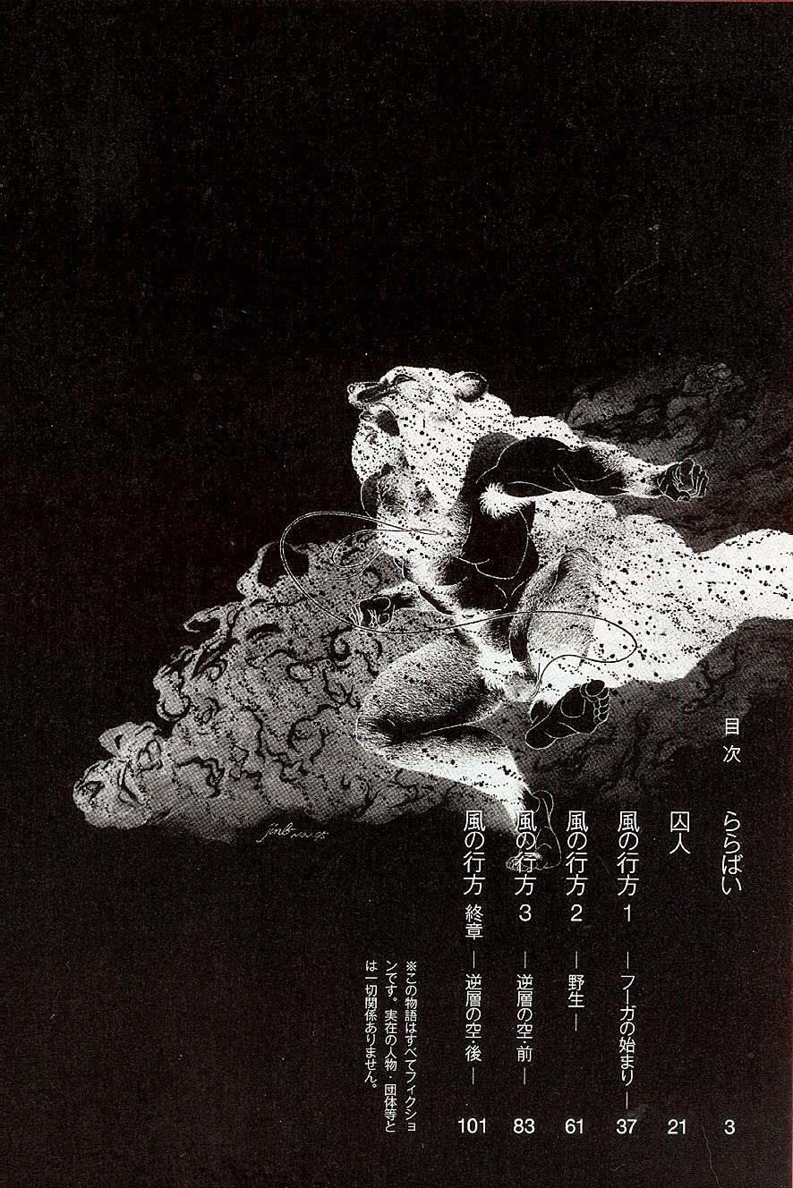 Kaze no Yukue page 2 full