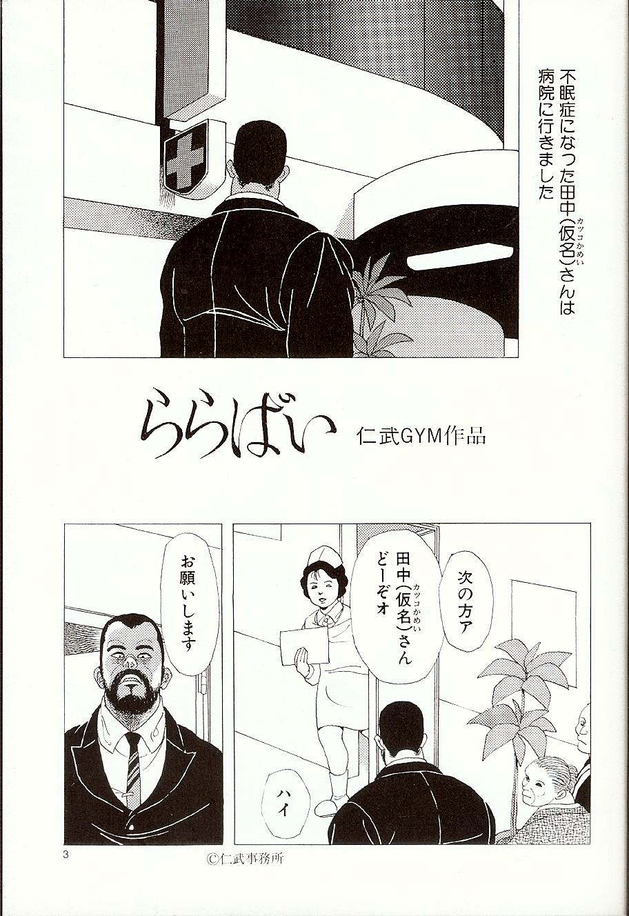 Kaze no Yukue page 3 full