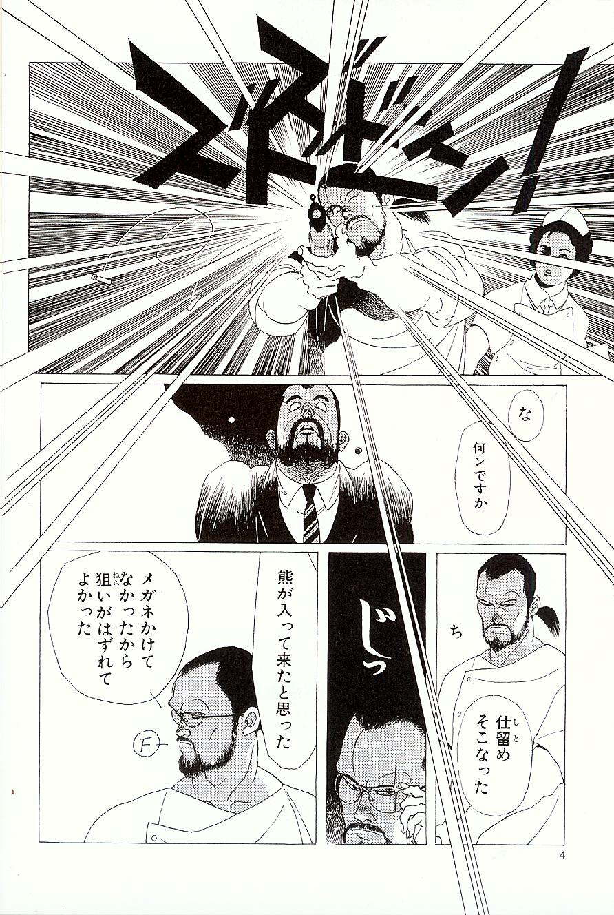 Kaze no Yukue page 4 full