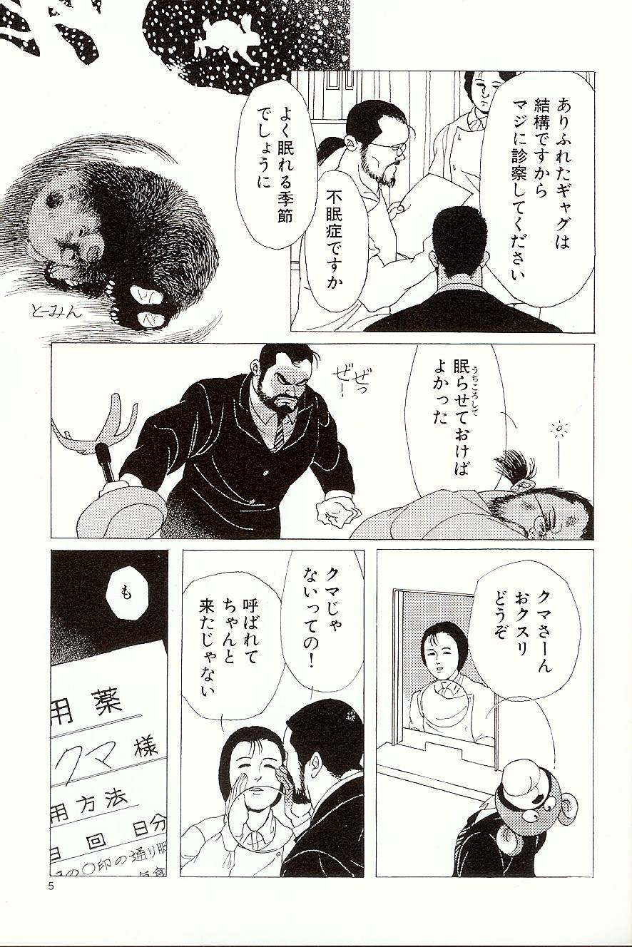 Kaze no Yukue page 5 full