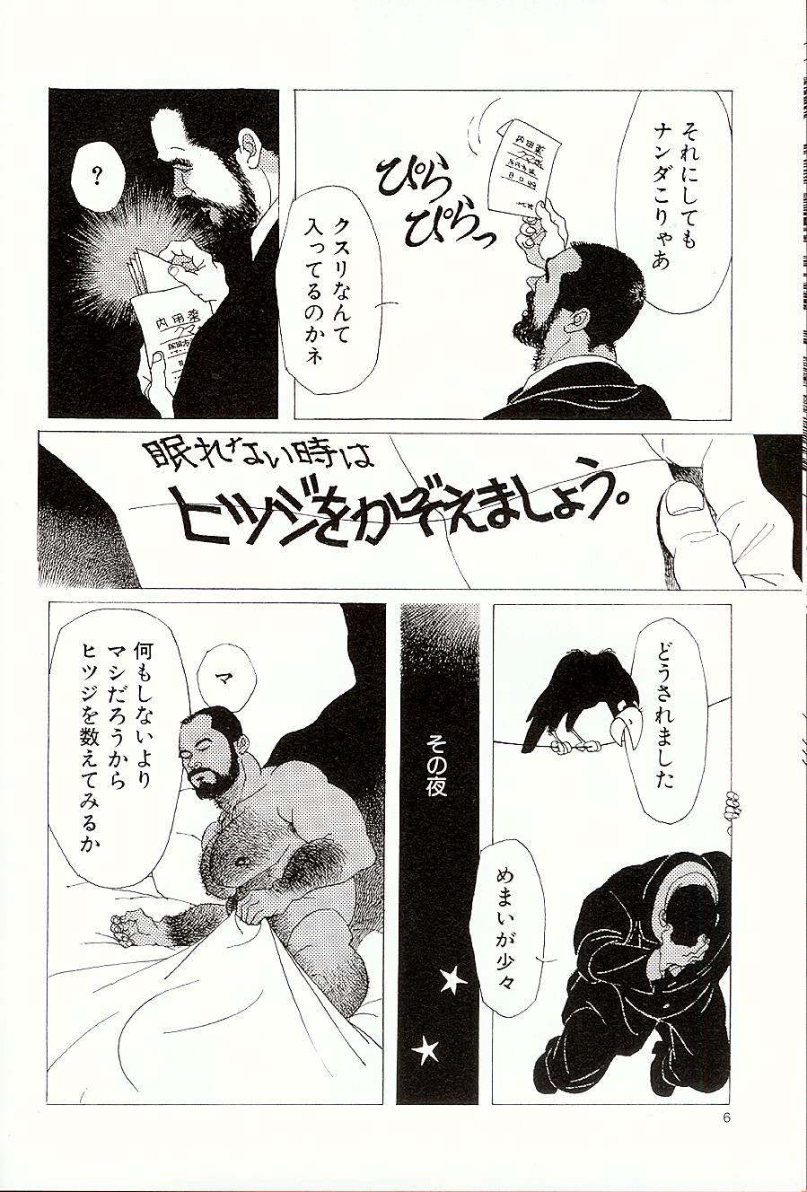 Kaze no Yukue page 6 full