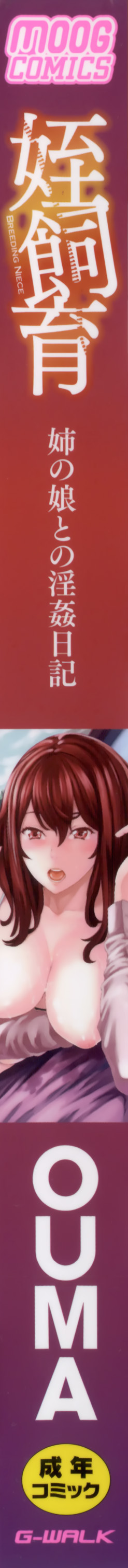 Meishiiku -Ane no Musume to no Inkan Nikki- page 6 full