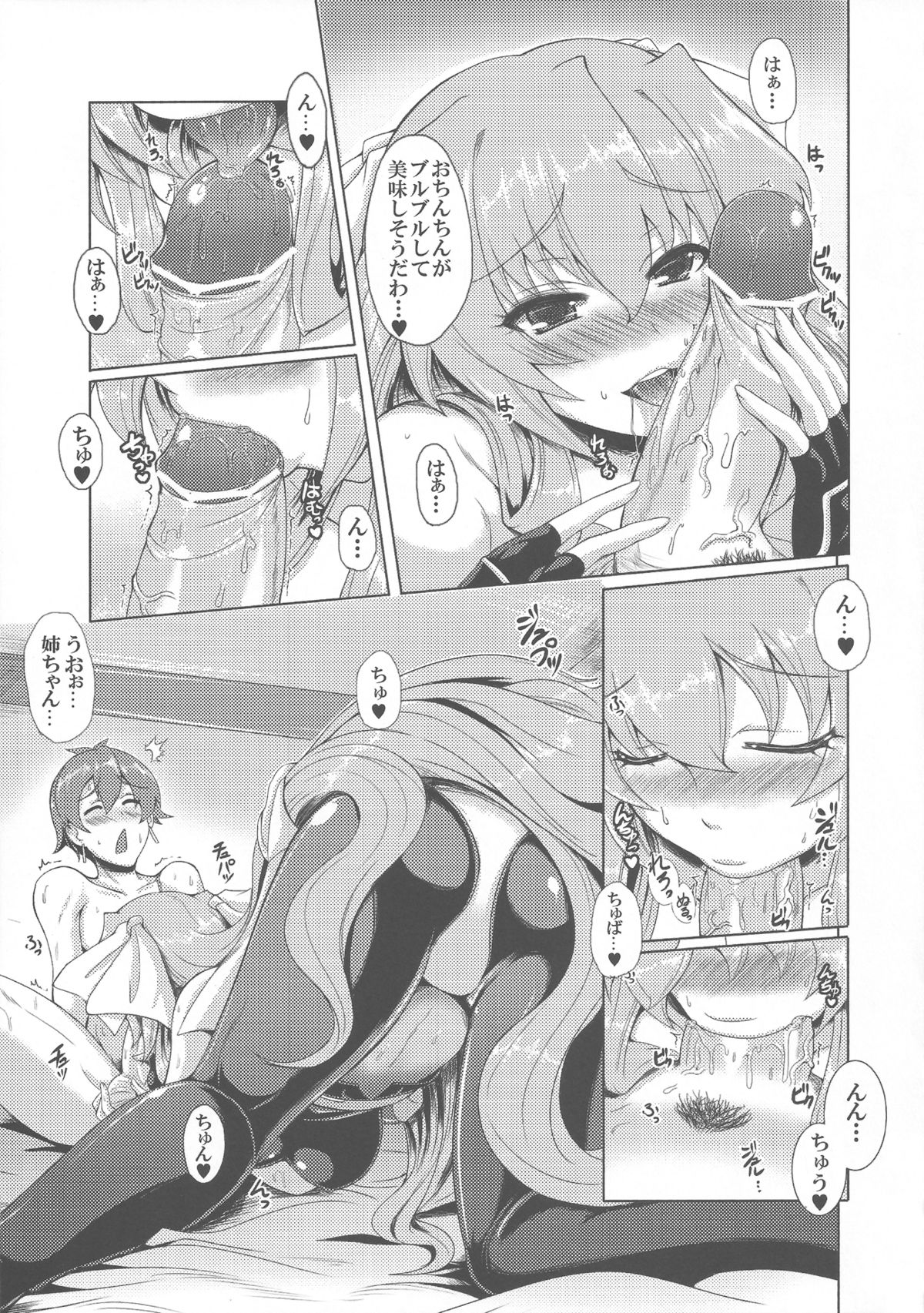 Onegai Kennee page 8 full