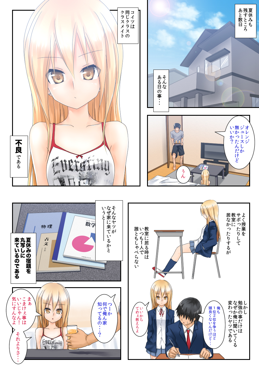 Teme Benkyou OshiERO yo! page 2 full