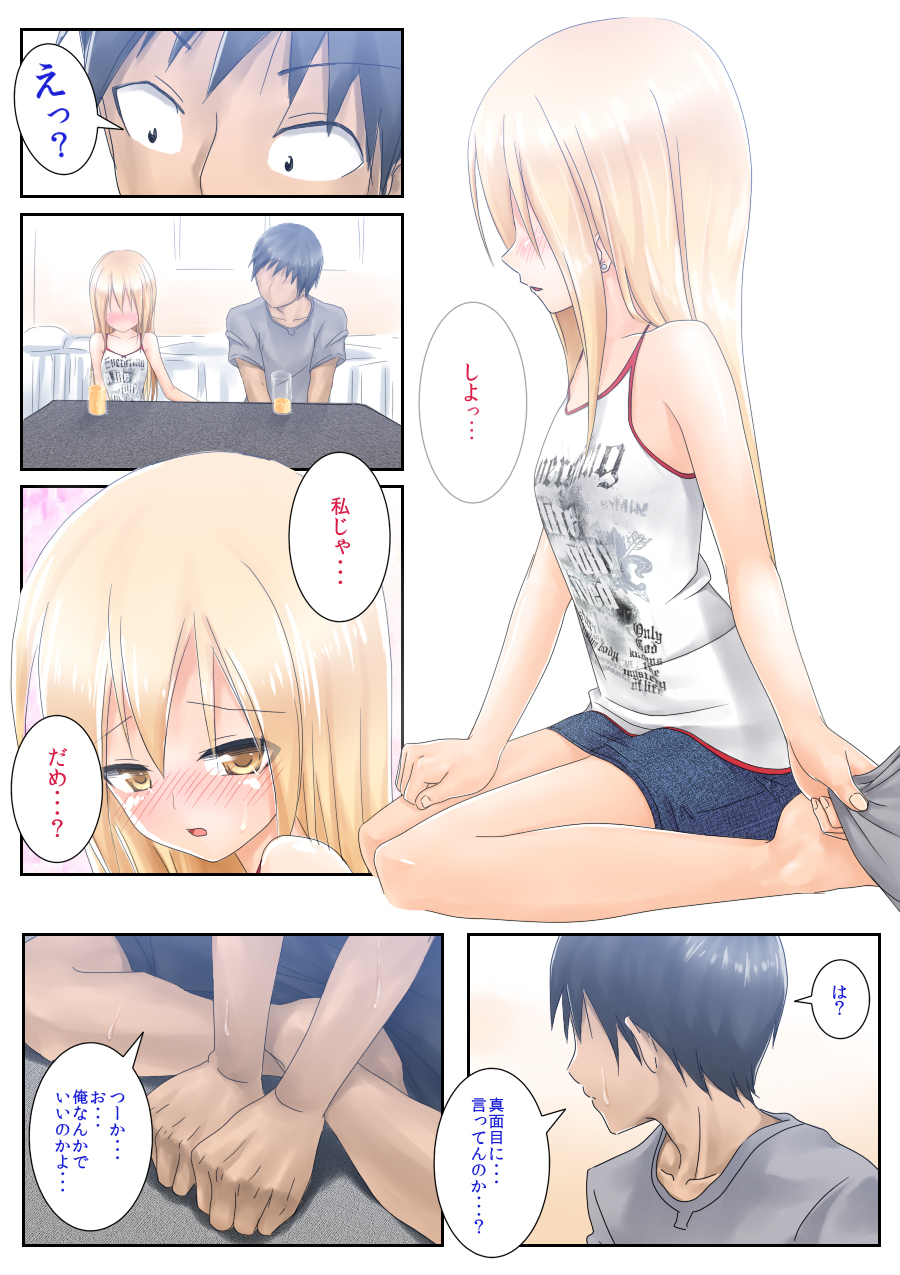 Teme Benkyou OshiERO yo! page 8 full