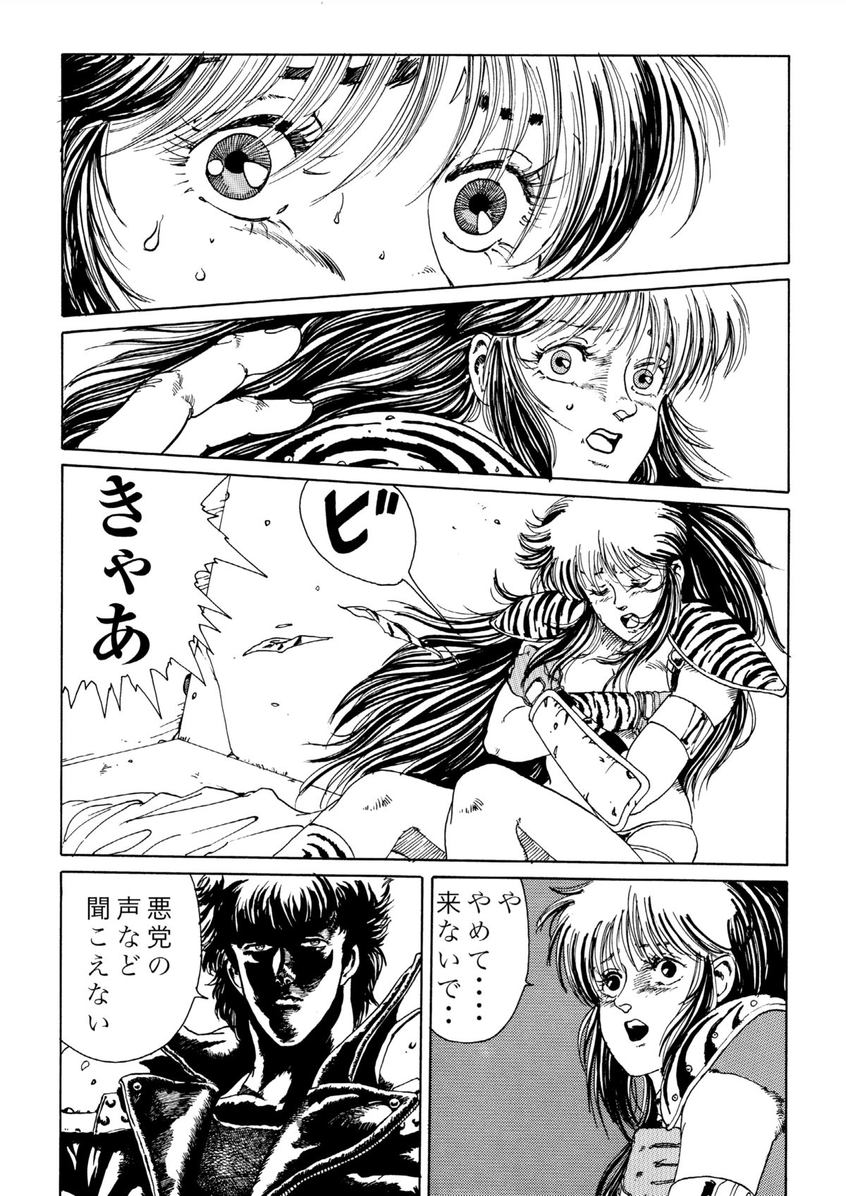 北斗の○ 世紀末病気伝説 page 4 full