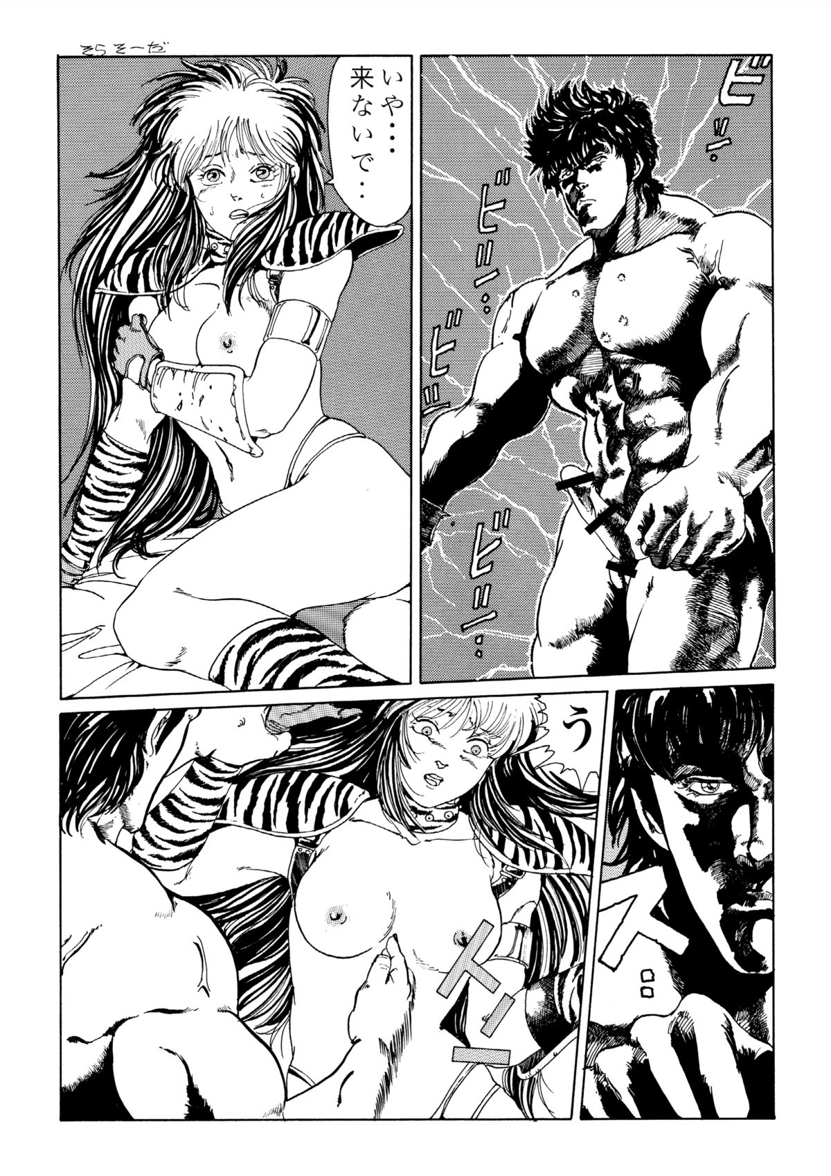 北斗の○ 世紀末病気伝説 page 6 full