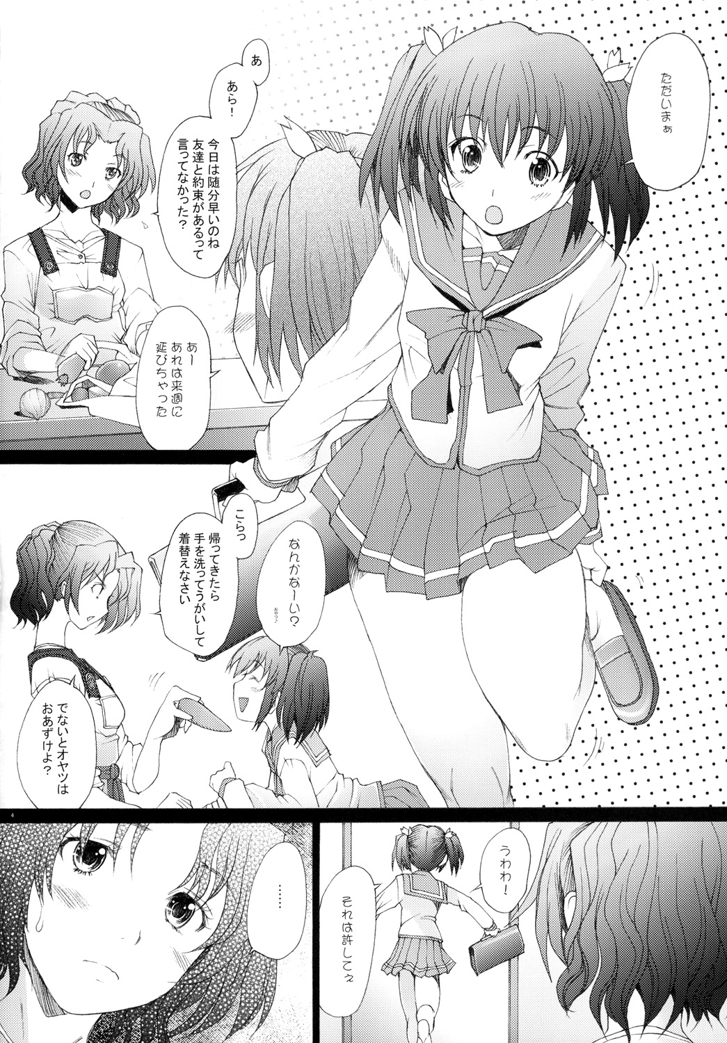 Ranjyuku 4 page 3 full