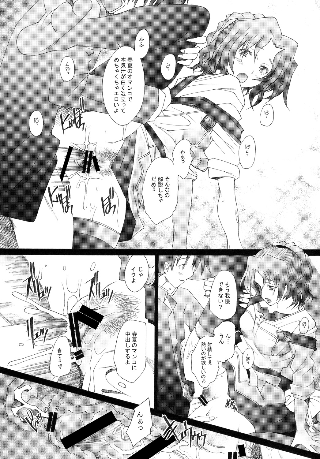Ranjyuku 4 page 7 full