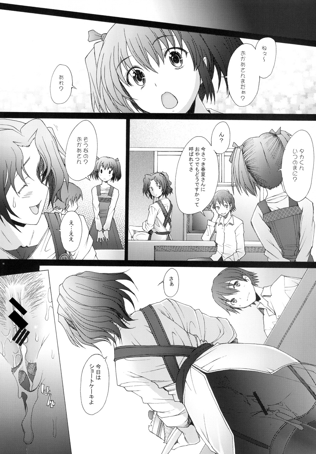 Ranjyuku 4 page 9 full